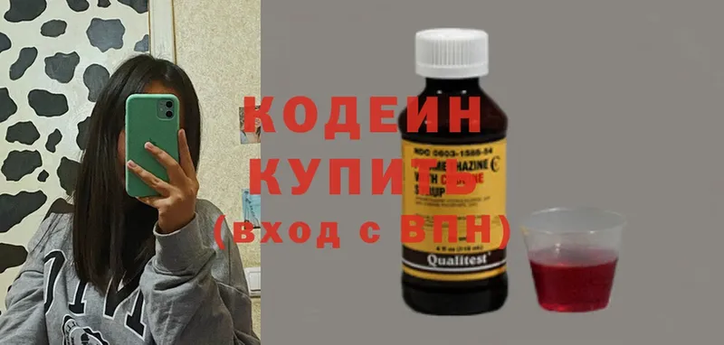 Кодеин напиток Lean (лин)  Ульяновск 